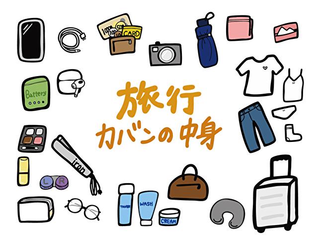 20kg以内に抑えるパッキング術